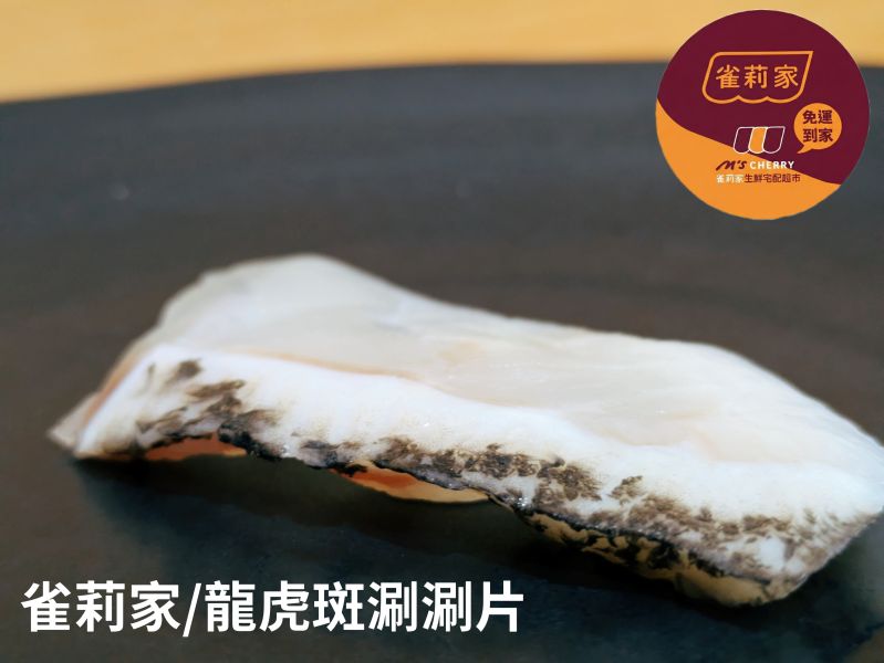 【冷凍】雀莉家/龍虎斑涮涮片/150g 雀莉家,龍虎斑,涮涮片,膠原蛋白
