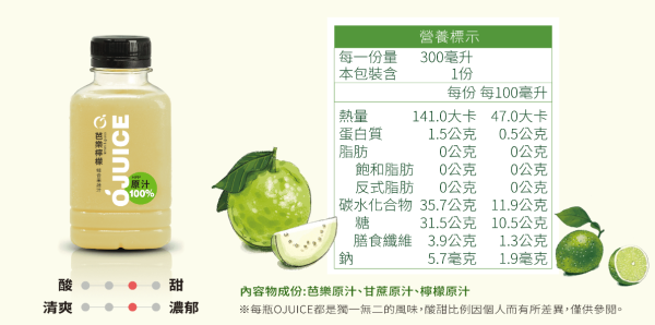 (冷藏)OJUICE/冷壓鮮榨芭樂檸檬汁/300ml OJUICE,芭樂,檸檬,維生素C