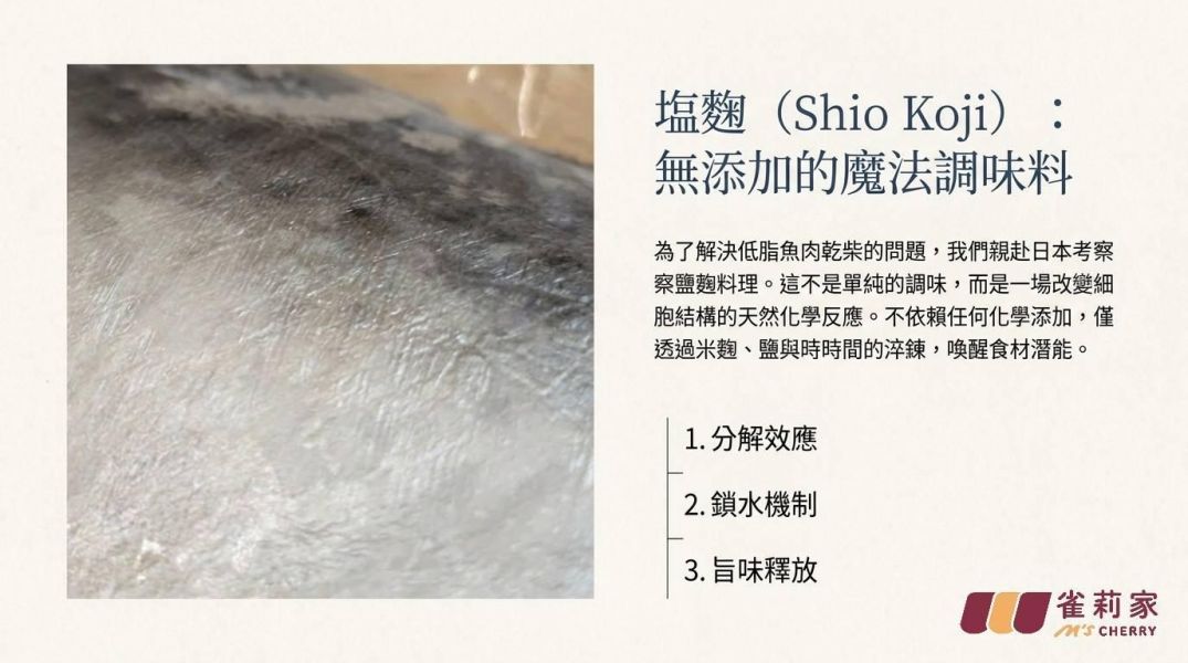 【冷凍】雀莉家/日式塩麴台灣花腹鯖菲力/120g±10g 台灣,花腹鯖,塩麴