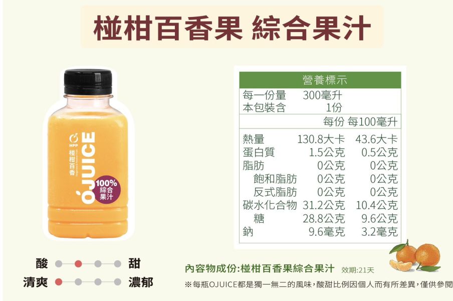 (冷藏)OJUICE/冷壓鮮榨椪柑百香綜合果汁/300ml OJUICE,椪柑,百香果,維生素C,膳食纖維
