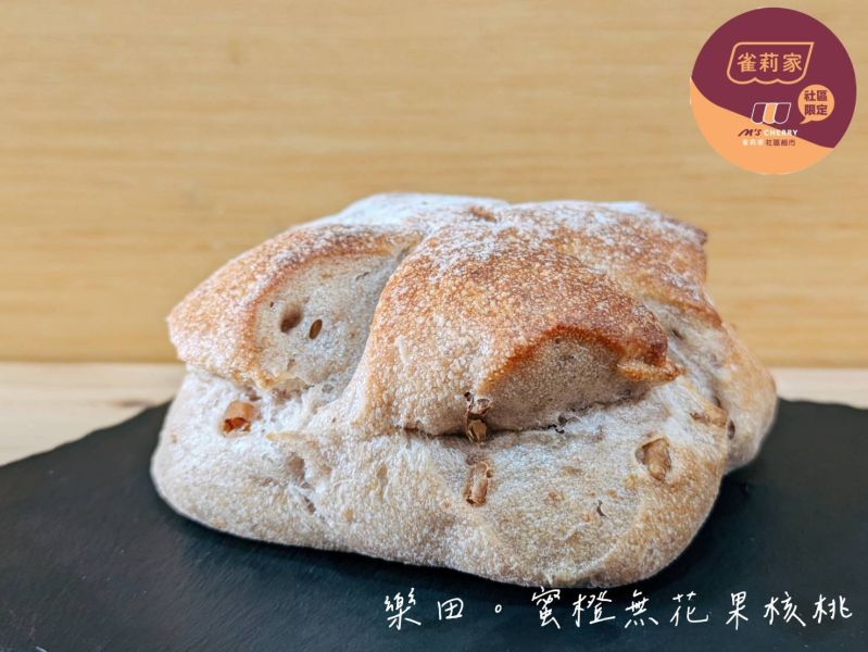 【冷凍】樂田/蜜橙無花果核桃/203g*2入 樂田麵包屋,台北捷運,麵包,蜜橙,無花果,核桃