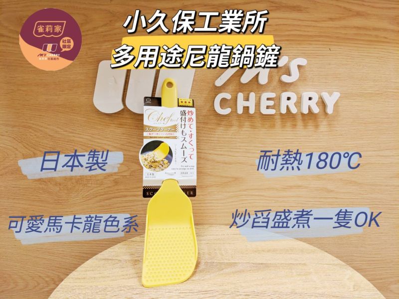 小久保工業所/多用途尼龍鍋鏟/黃色 