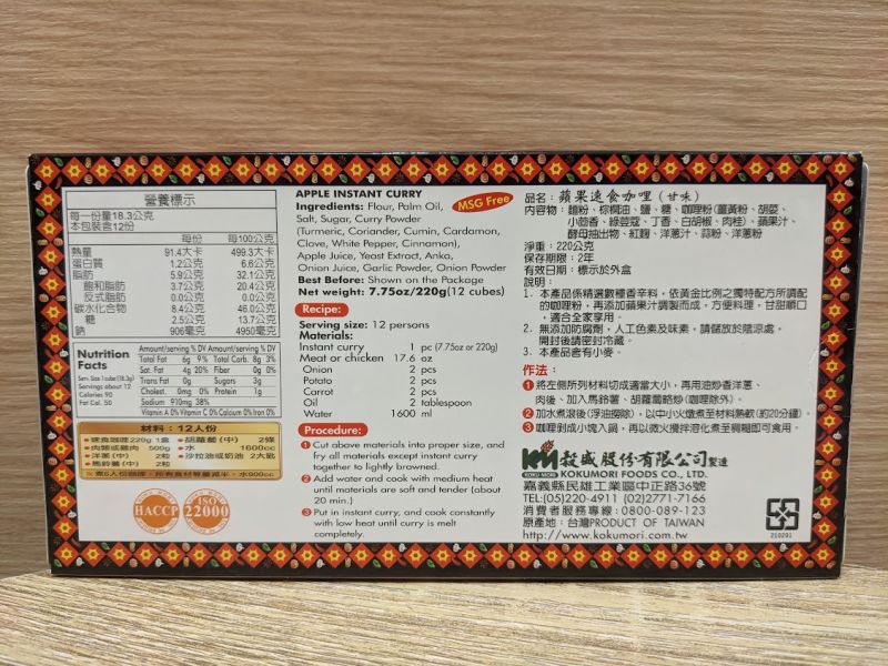 穀盛/蘋果速食咖哩/220g 穀盛,蘋果,咖哩,紅麴,無人工色素,無味素