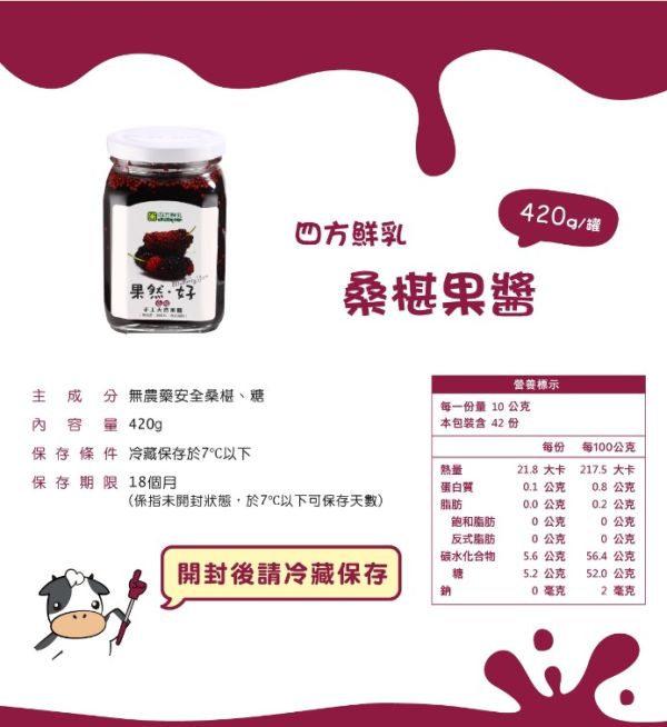 (冷藏)四方/無農藥桑葚果醬/420g 四方,無農藥,桑椹果醬,雀莉到家,四方牧場