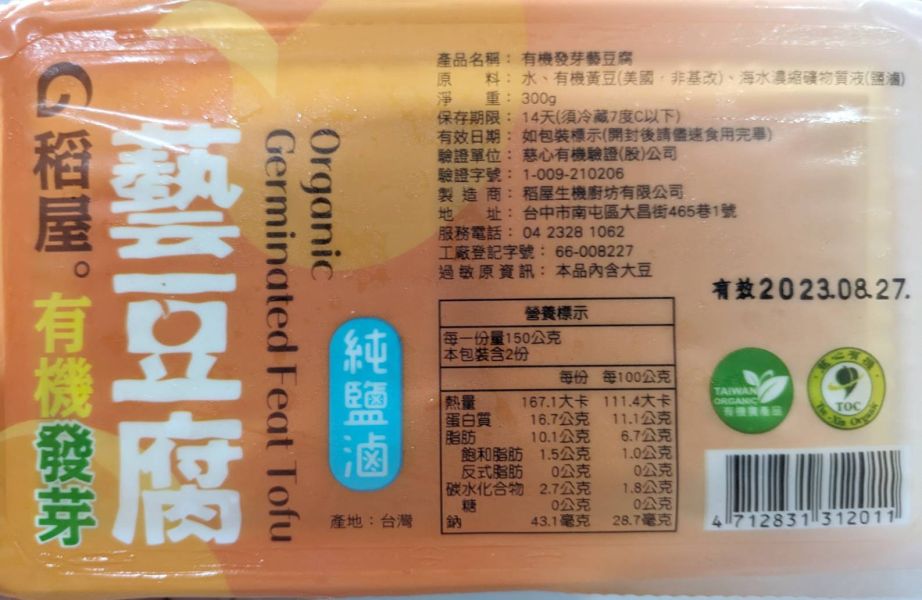 (冷藏)稻屋/有機發芽藝豆腐(純鹽滷)/300g 稻屋,有機發芽藝豆腐