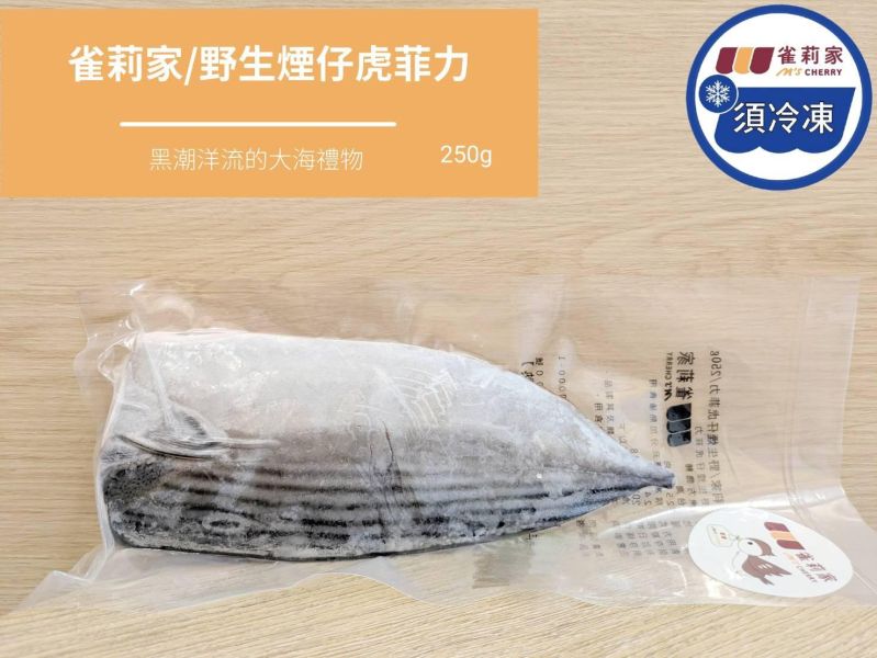 【冷凍】雀莉家/野生煙仔虎菲力/250g 煙仔虎