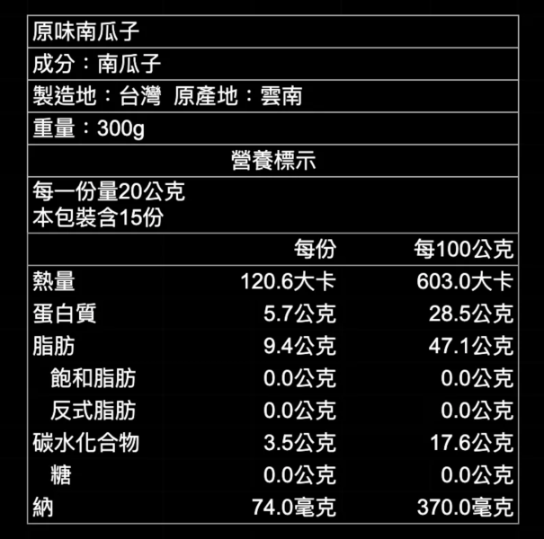 檳皇/低溫慢烘/原味南瓜子(無調味)/300g 檳皇,免運,雀莉家,原味南瓜子,低溫慢烘,堅果,南瓜子