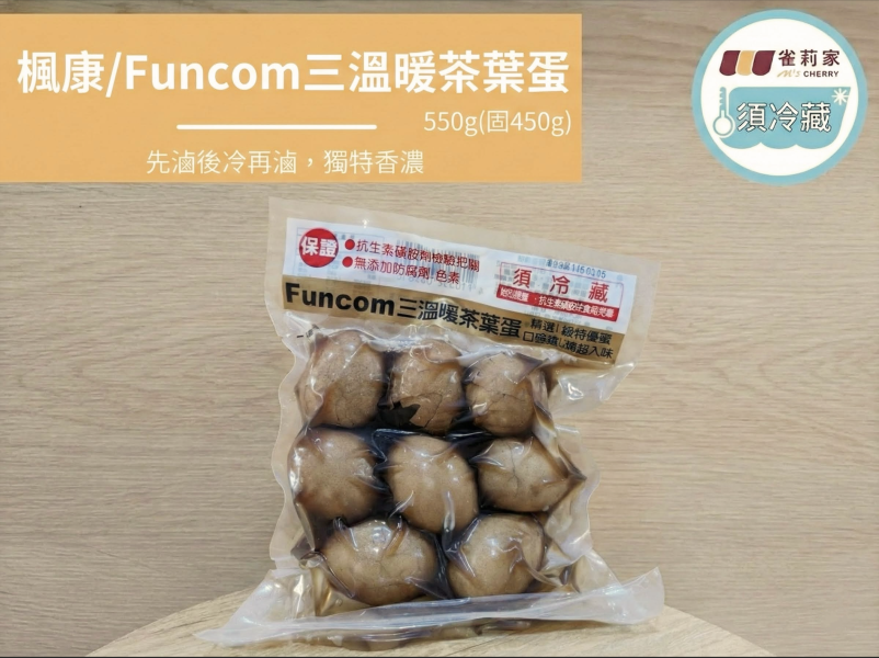 (冷藏)楓康/Funcom三溫暖茶葉蛋/550g(固450g) 三溫暖,茶葉蛋,楓康,台中,高雄,台南,雀莉家