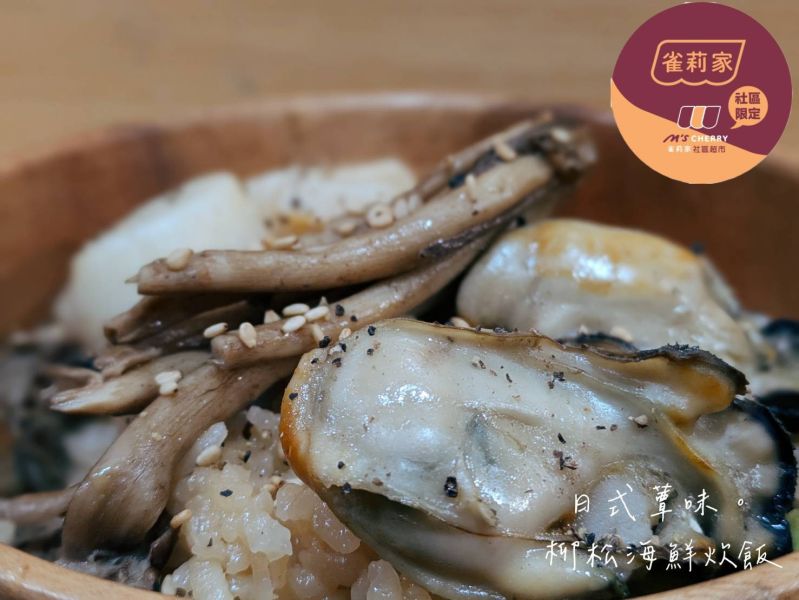 日式蕈風。柳松海鮮炊飯 