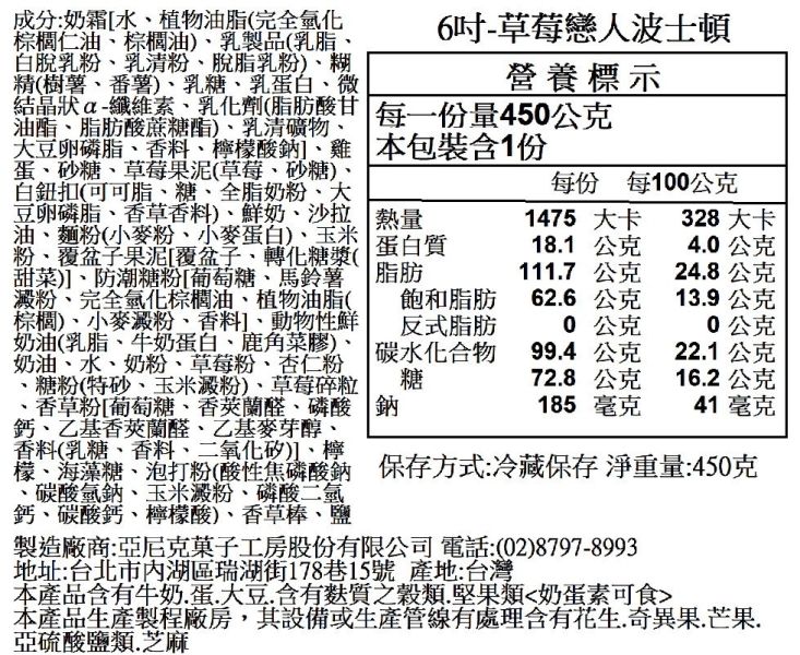 【冷凍】亞尼克/生乳奶蓋波士頓-草莓戀人/450g 亞尼克,生乳,奶蓋,波士頓,草莓
