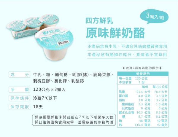 (冷藏)四方/原味鮮奶酪/1組3入 四方,原味鮮奶酪