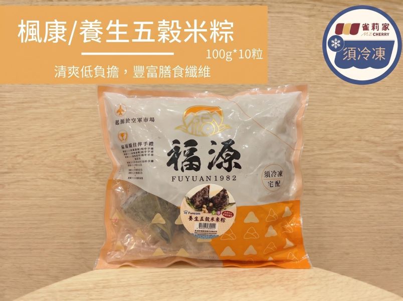 【冷凍】楓康/養生五穀米粽/100g*10粒 楓康,雀莉家,生鮮宅配,不限金額免運,油飯,Funcom油飯
