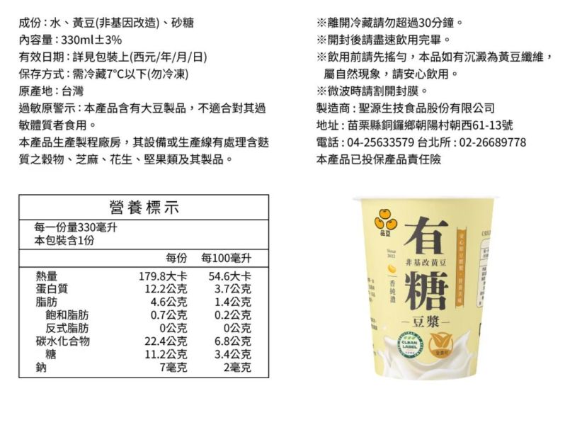 (冷藏)品豆/有糖豆漿/330ml±3% 品豆,植物奶