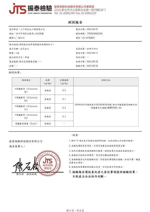 上下游/有機週週現磨花生醬(原味滑順)/200g 上下游,週週現磨,有機,本土,花生醬