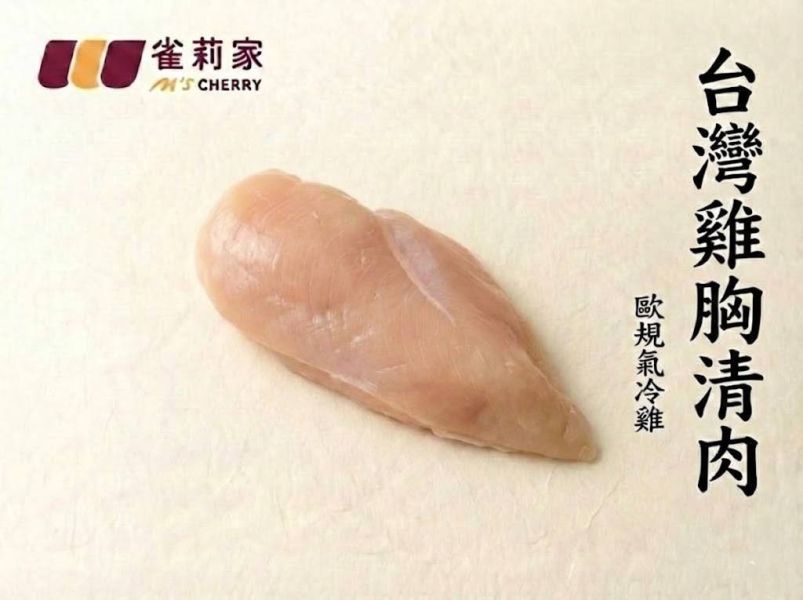 【冷凍】雀莉家/台灣氣冷雞雞胸清肉/200g±10% 氣冷雞,雞胸,家庭包,庄頭包