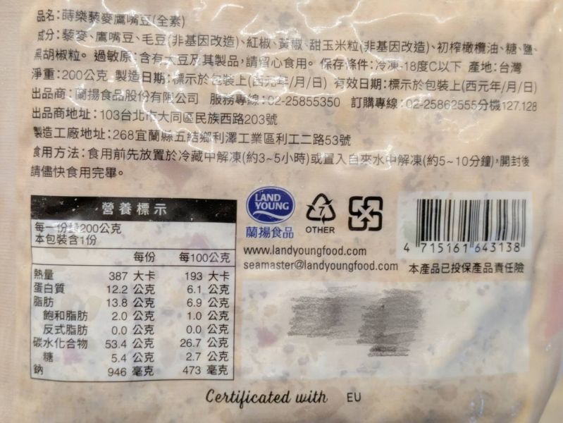 【冷凍】蘭田蔬食/蒔樂藜麥鷹嘴豆(全素)/200g 蘭田蔬食,鷹嘴豆,藜麥