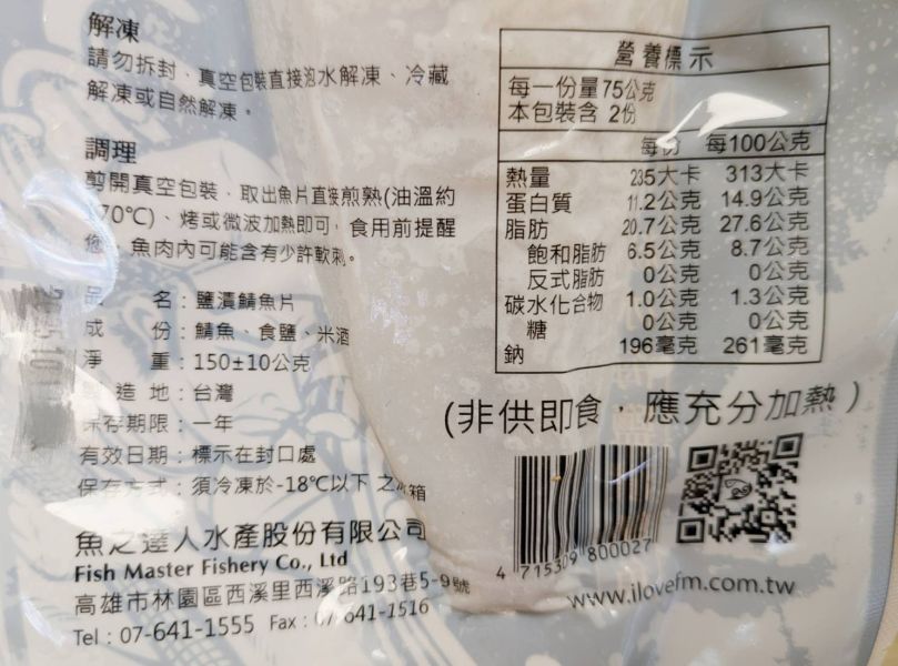 【冷凍】魚之達人/挪威鹽漬鯖魚一夜干/日式熟成/150g±10g 挪威鯖魚,一夜干,日式熟成
