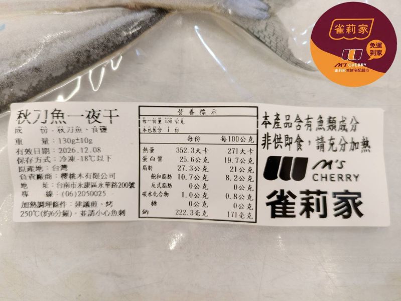 【冷凍】雀莉家/日式一夜干/秋刀魚/130g±10g 雀莉家,秋刀魚,一夜干