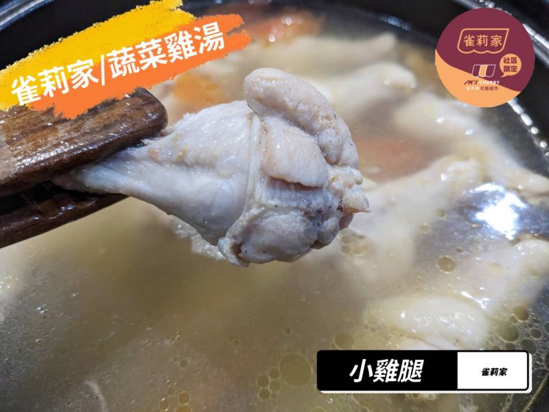 【冷凍】雀莉家/台灣小雞腿(翅小腿)/8支/440g±10% 小雞腿,翅小腿