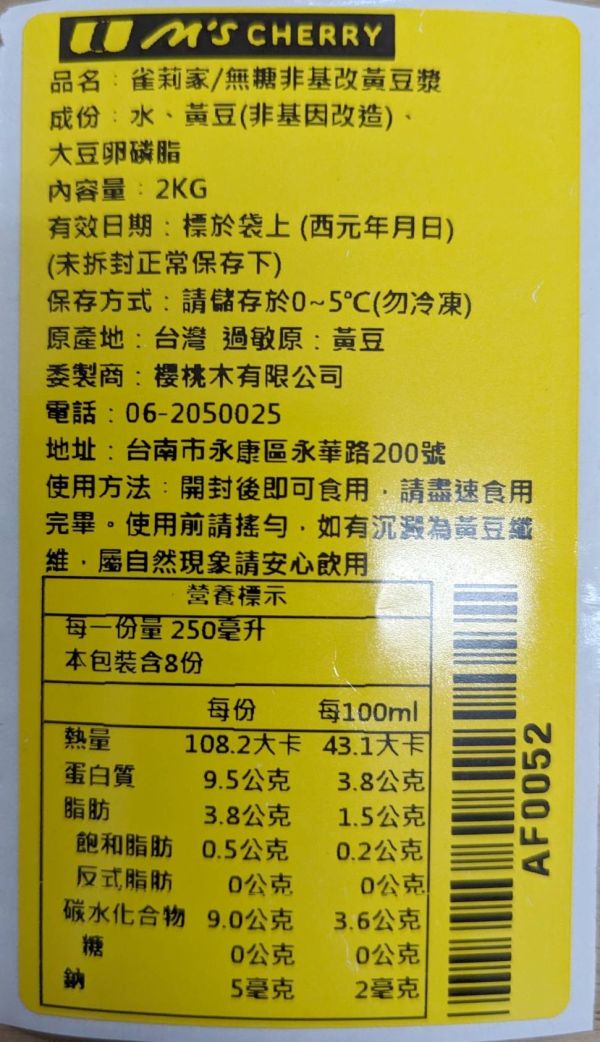 (冷藏)雀莉家/無糖非基改黃豆漿/2KG 雀莉家/無糖非基改黃豆漿/2KG