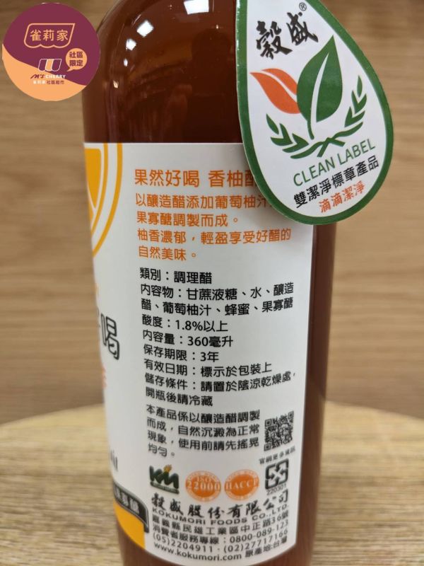 果然好喝/香柚酢/360ml 雙潔淨,香柚酢,果醋
