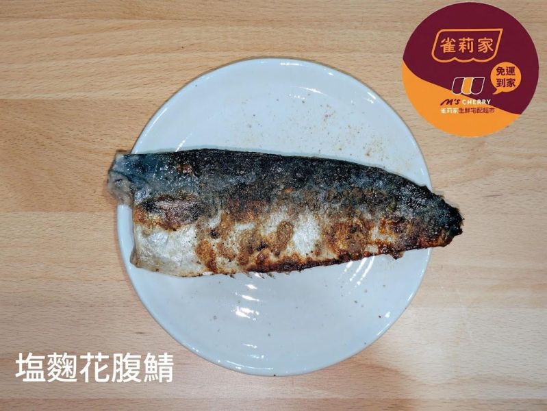 【冷凍】雀莉家/日式塩麴台灣花腹鯖菲力/120g±10g 台灣,花腹鯖,塩麴