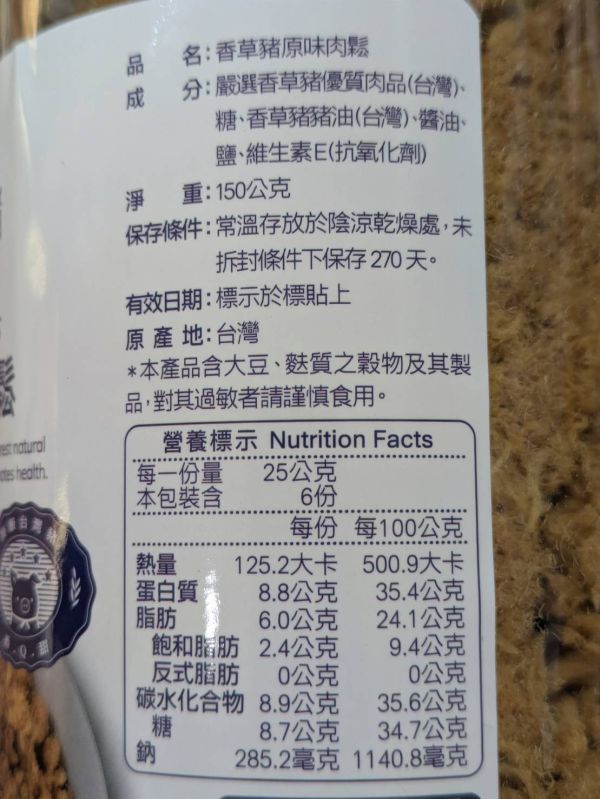 香草豬/(調理)原味肉鬆/150g 香草豬,肉鬆