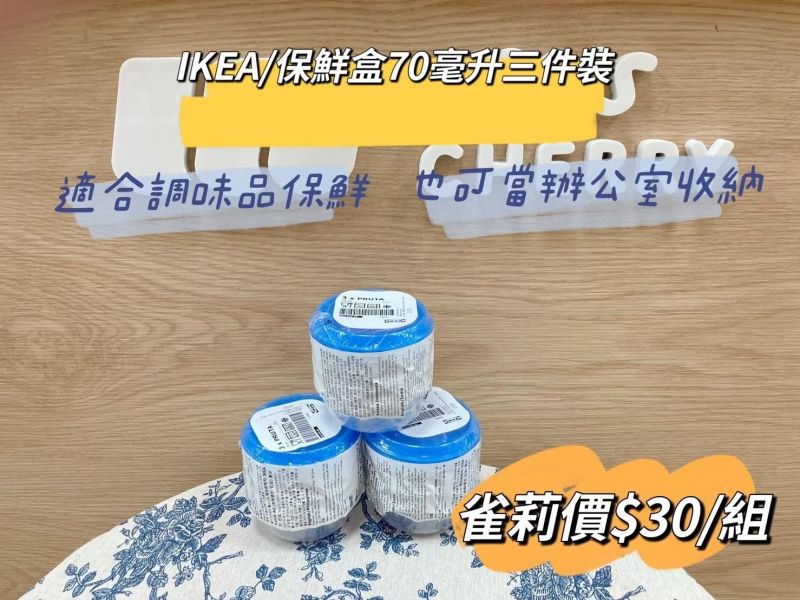 IKEA 保鮮盒/70ml 