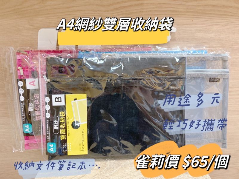 A4網紗雙層收納袋 A4網紗雙層收納袋