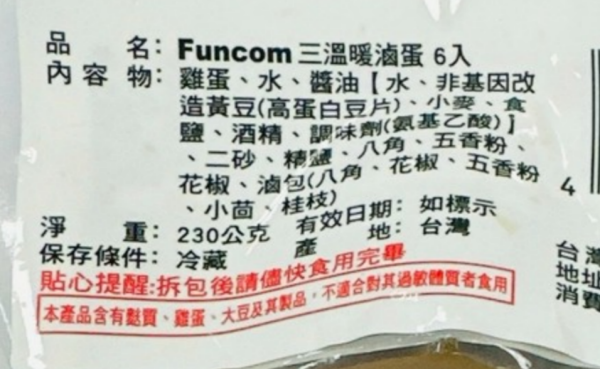 (冷藏)楓康/三溫暖滷蛋/6入/240g 三溫暖,滷蛋,楓康,台中,高雄,台南,雀莉家,生鮮宅配,免運