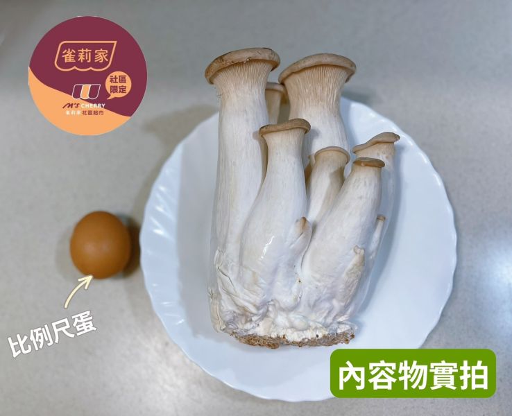 (冷藏)萬生/有機完株杏鮑菇456/456g 萬生,雀莉到家,宅配,全程冷鏈,有機認證,杏鮑菇