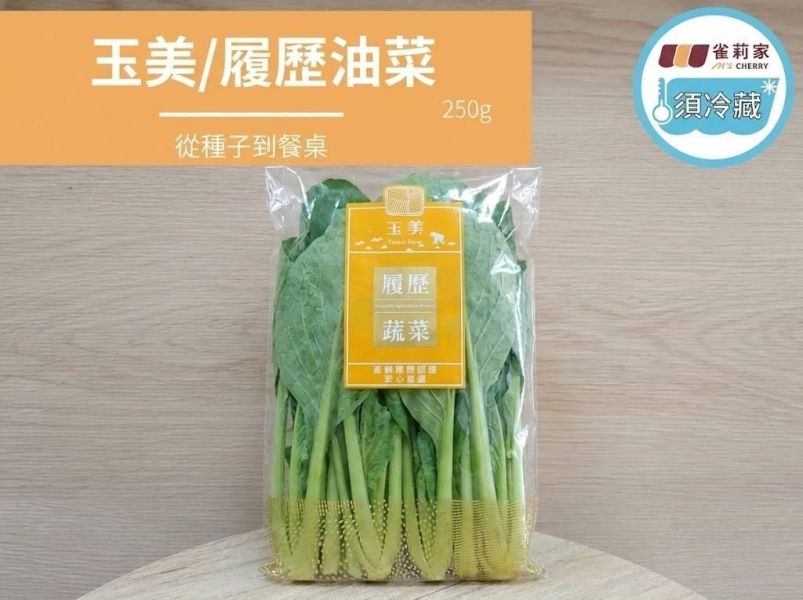 (冷藏)玉美/履歷油菜/250g 玉美,油菜