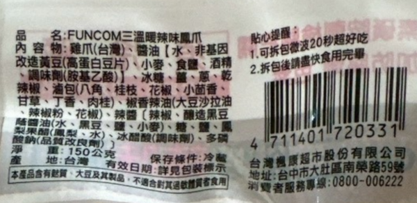 (冷藏)楓康/三溫暖滷鳳爪/150g 三溫暖滷鳳爪,三溫暖,滷鳳爪,鳳爪,雞爪,楓康,雀莉家,免運宅配