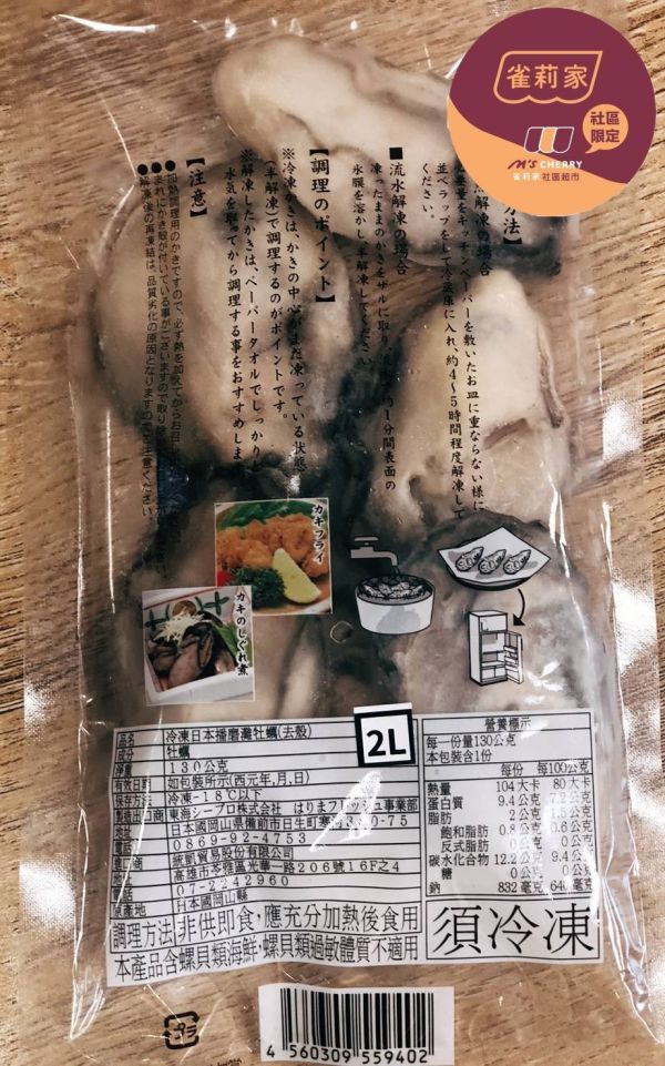 【冷凍】日本播磨灘牡蠣(去殼)/130g 播磨灘牡蠣,鋅,海中牛奶,