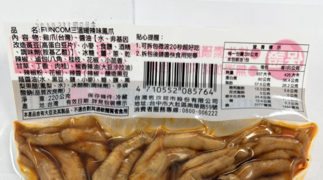 (冷藏)楓康/三溫暖辣味鳳爪/220g 三溫暖滷鳳爪,三溫暖,滷鳳爪,鳳爪,雞爪,楓康,雀莉家,免運宅配