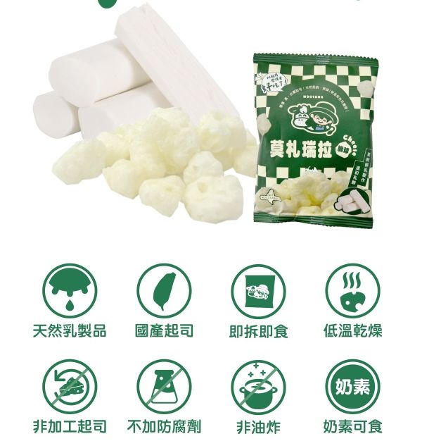 四方/莫札瑞拉起司脆球/12g 四方,莫札瑞拉起司脆球,莫札瑞拉起司,脆球