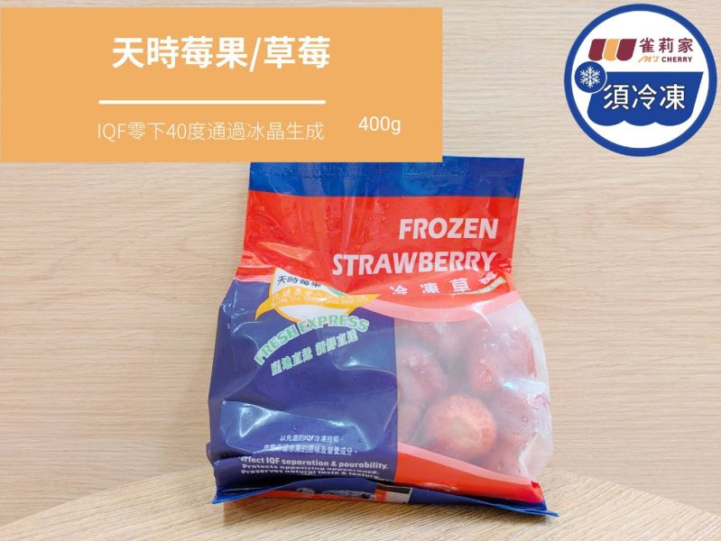 【冷凍】天時莓果/草莓/400g 天時莓果,草莓