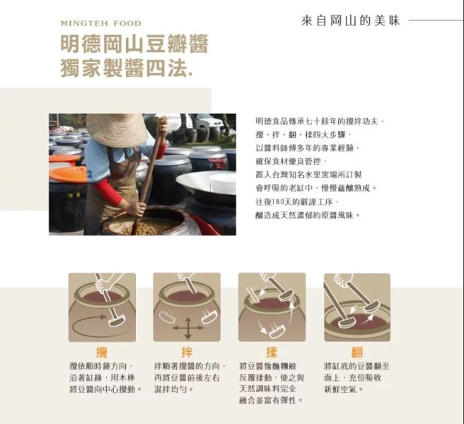 明德/風味手釀辣豆瓣醬(雙潔淨標章)/165g 明德,岡山,豆瓣醬,雙潔淨標章