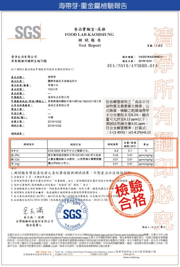 清淨生活/海帶芽/100g 海帶芽