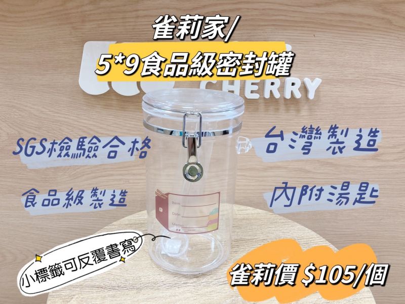 5X9食品級湯匙密封罐 食品級湯匙密封罐