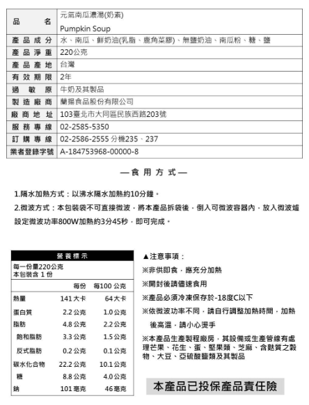 【冷凍】蘭田蔬食/元氣南瓜濃湯(奶素)/220g 蘭田,南瓜濃湯