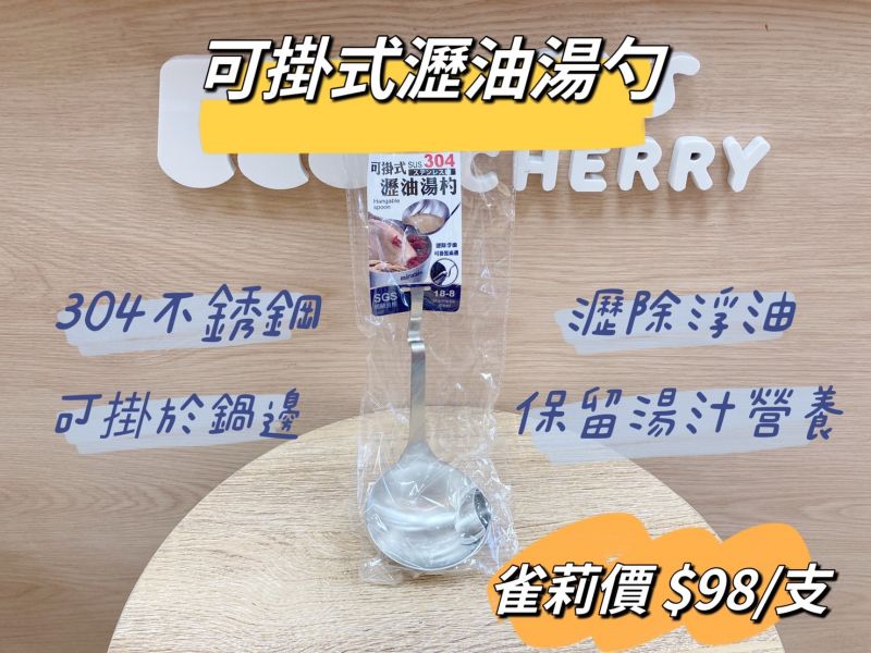 304不鏽鋼瀝油湯勺 304不鏽鋼瀝油湯勺
