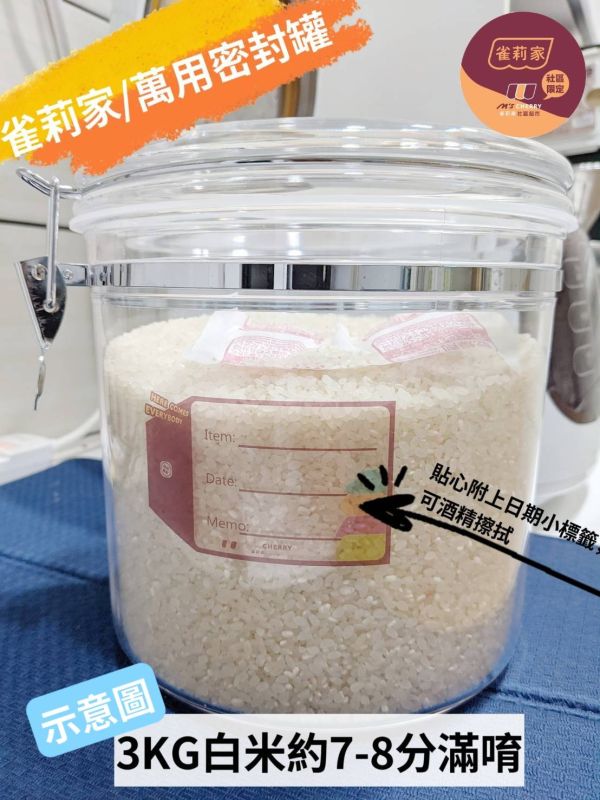雀莉家/萬用密封塑膠罐/20*20cm 