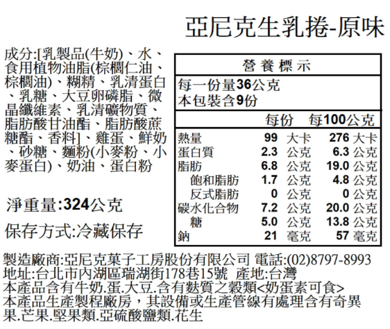 【冷凍】亞尼克/原味生乳捲/324g 生乳捲,亞尼克,極簡