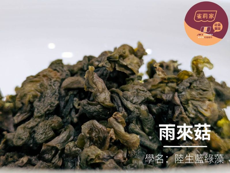 (冷藏)萬生/有機雨來菇/150g 萬生,雀莉到家,宅配,全程冷鏈,有機認證,雨來菇
