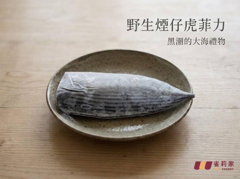 【冷凍】雀莉家/野生煙仔虎菲力/250g 煙仔虎