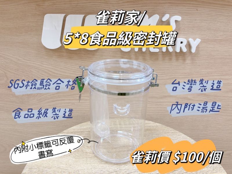 5X8食品級湯匙密封罐 食品級湯匙密封罐