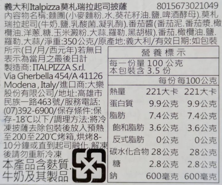 【冷凍】義大利Italpizza/莫扎瑞拉起司披薩/350g Italpizza,莫扎瑞拉,起司