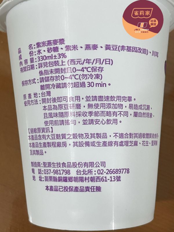 (冷藏)品豆/紫米燕麥漿/330ml±3% 品豆,植物奶