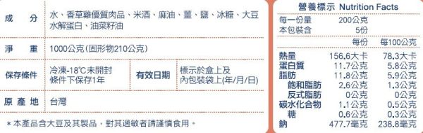 【冷凍】香草雞/麻油雞湯/1,000g(固210g) 香草雞,麻油雞湯